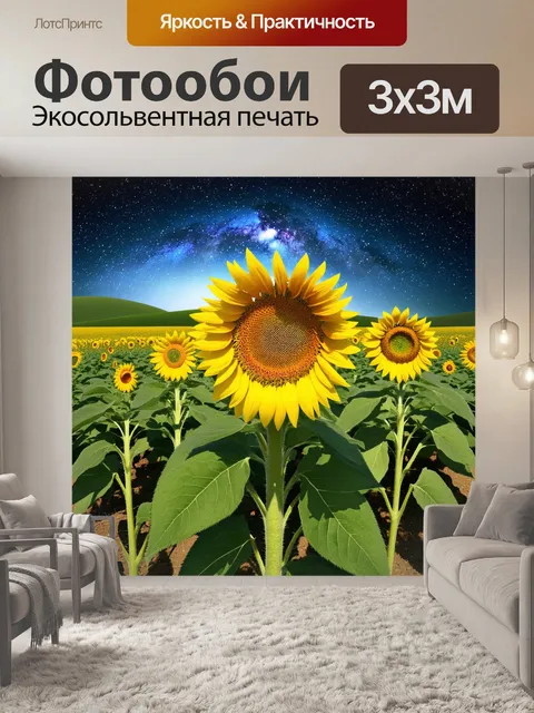 Фотообои поле совпевших подсолнечников, яркие желтые цветы с густыми зелеными листьями на фоне галактики