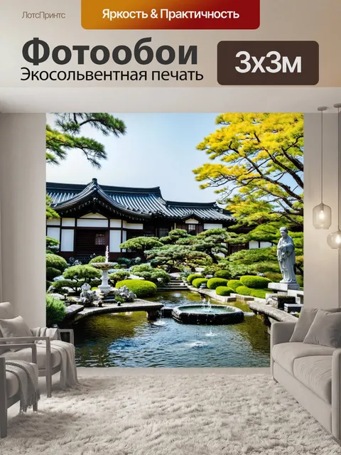Фотообои япония: старинная усадьба, окруженная аккуратным садом с фонтанами и статуями