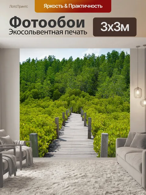 Фотообои Золотое поле