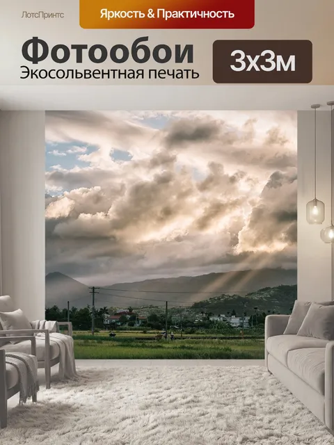Фотообои Пейзаж