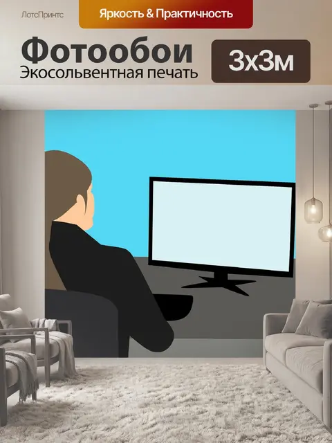 Фотообои Вебинар