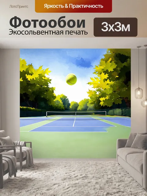 Фотообои ветер создает завораживающее зрелище на теннисном корте, листья деревьев колышутся, придавая картине динамику