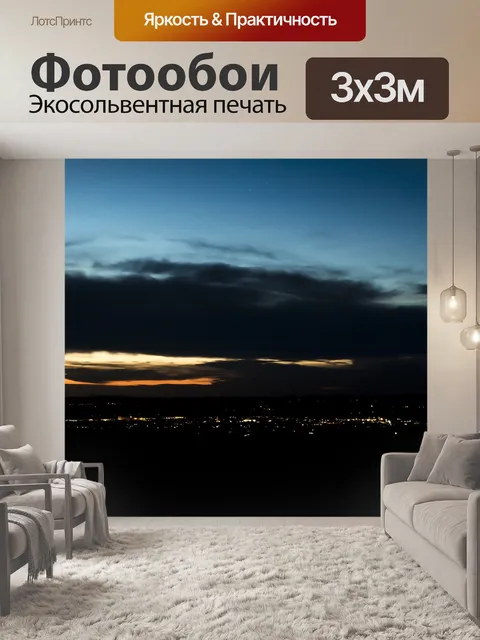 Фотообои Город