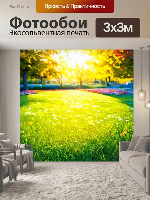 Фотообои лужайка с цветами и солнцем, создающими рождественское настроение