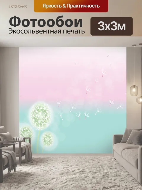 Фотообои Одуванчик фон