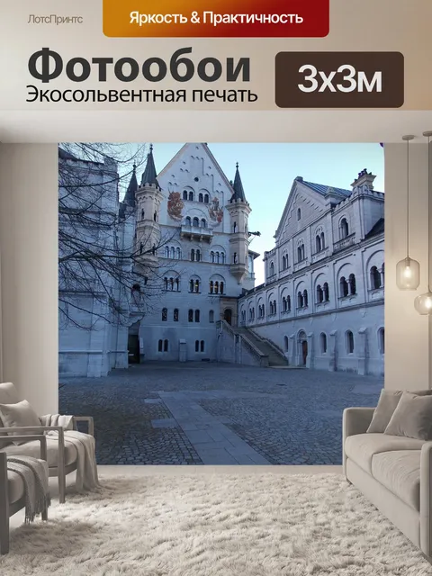 Фотообои Замок нойшванштайн
