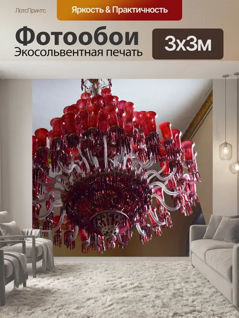 Фотообои Красная люстра