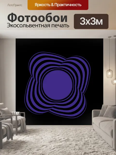 Фотообои фиолетовая подушка