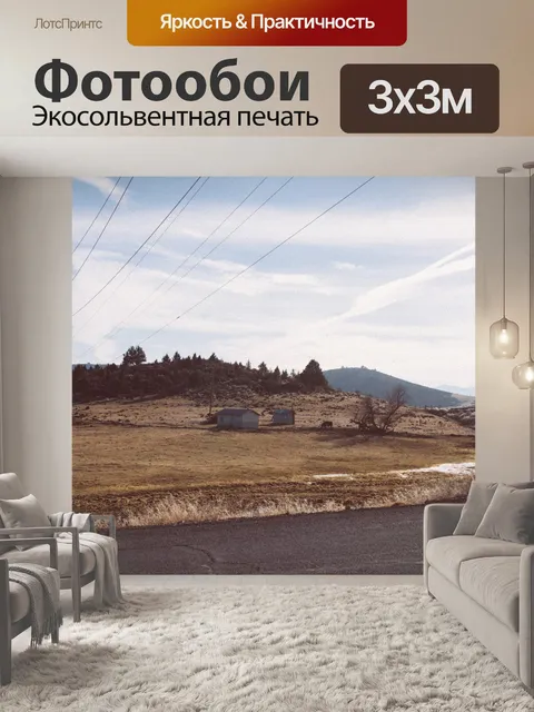 Фотообои Страна Просмотров