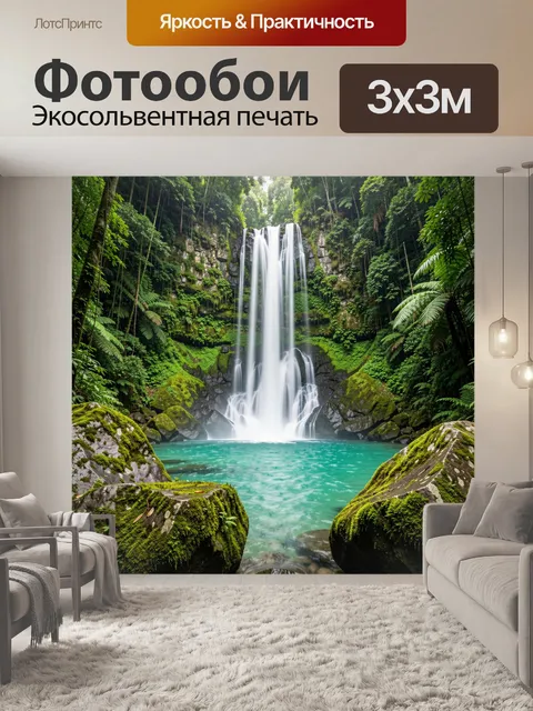 Фотообои Тропический водопад в джунглях