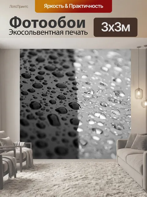 Фотообои Капли дождя на автомобиль