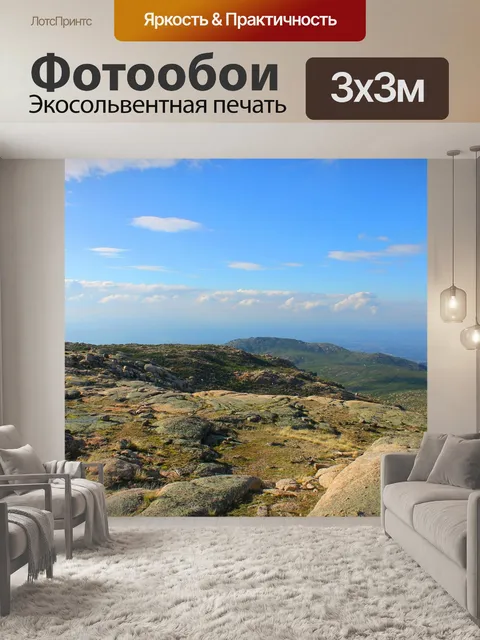 Фотообои Пейзаж