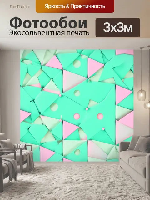 Фотообои мятный цвет, состоящие из геометрических фигур, создающих абстрактный узор, включая треугольники и круги, с…
