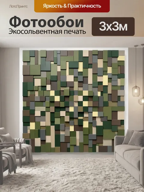 Фотообои Геометрическая мозаика в зелёных тонах
