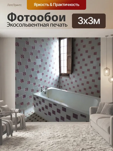 Фотообои Ванная комната