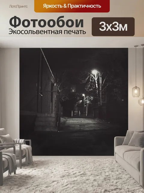 Фотообои Ночь