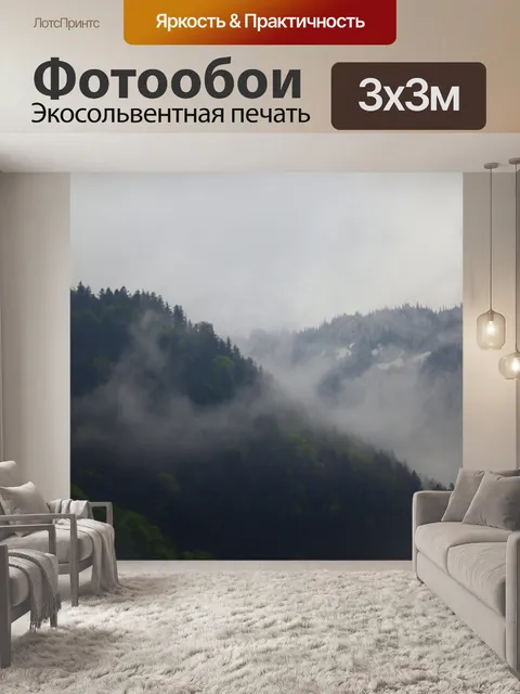 Фотообои Горы