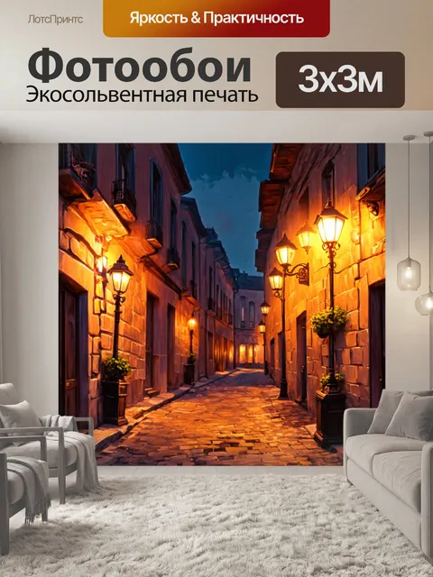 Фотообои ночь в стиле акриловые краски, старинные улочки, фонари, уютная атмосфера, исторический шарм