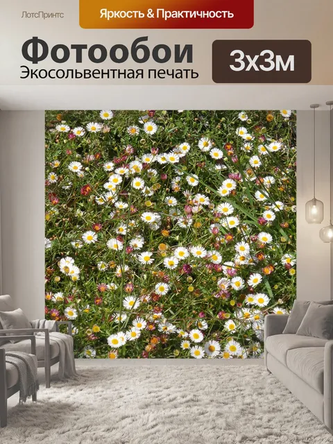 Фотообои Цветы