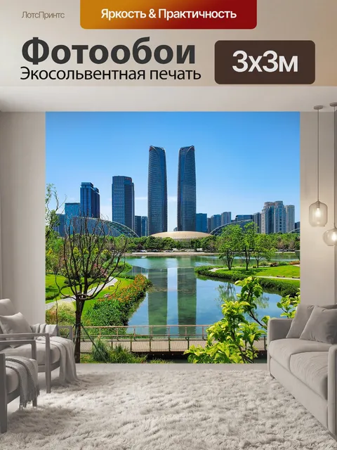 Фотообои Парк
