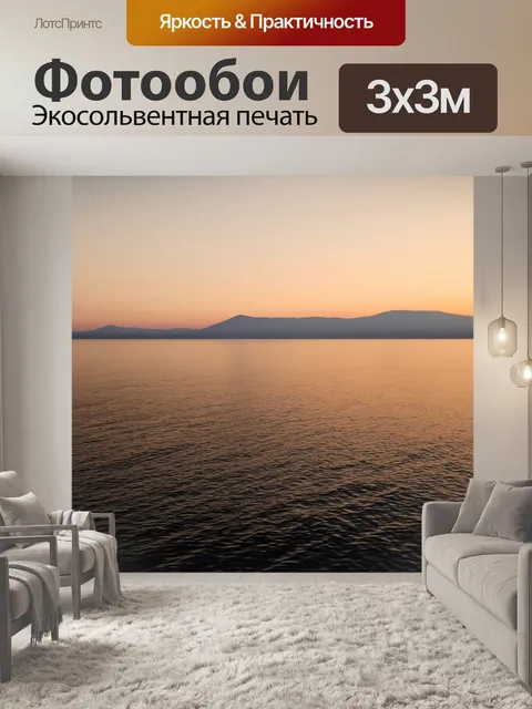 Фотообои пейзаж с около чёрного моря с далекими горами на горизонте, нагретыми вечерним солнцем
