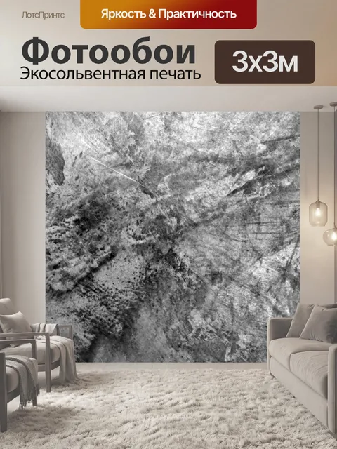 Фотообои Серая бетонная текстура