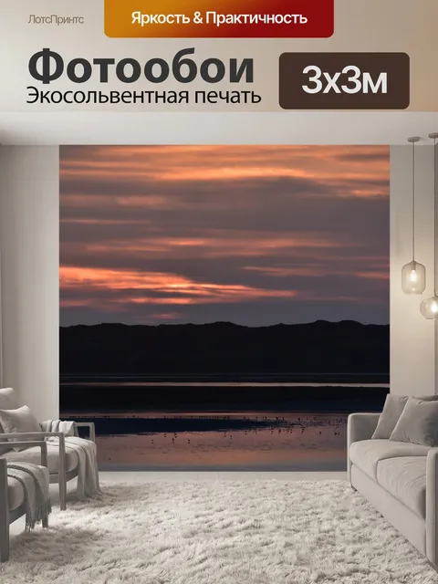 Фотообои Закат над водой