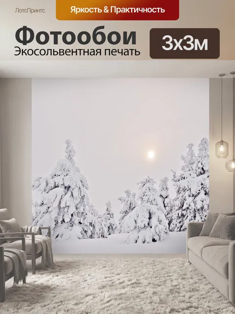 Фотообои Зимний лес