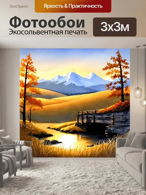 Фотообои тихие рудные горы в осенний вечер, когда температура начинает понижаться, создавая атмосферу уюта