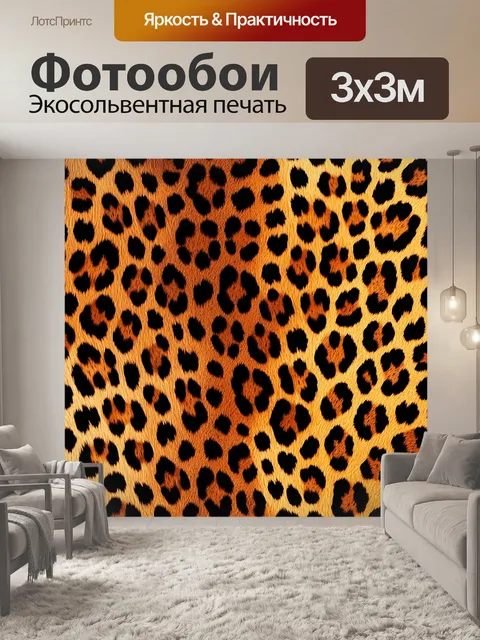 Фотообои художественное изображение леопардового фона