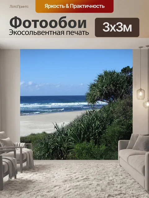 Фотообои Рай