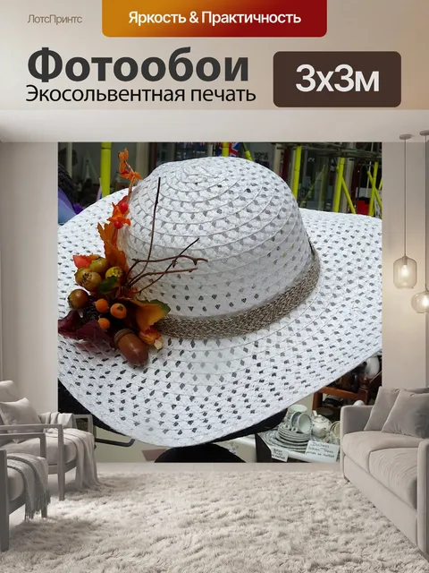 Фотообои Женская шляпа