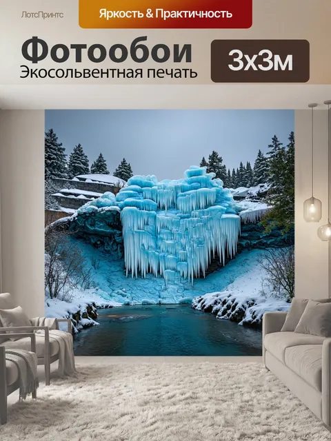 Фотообои зимний водопад, замерзший в настоящую ледяную скульптуру под серым небом