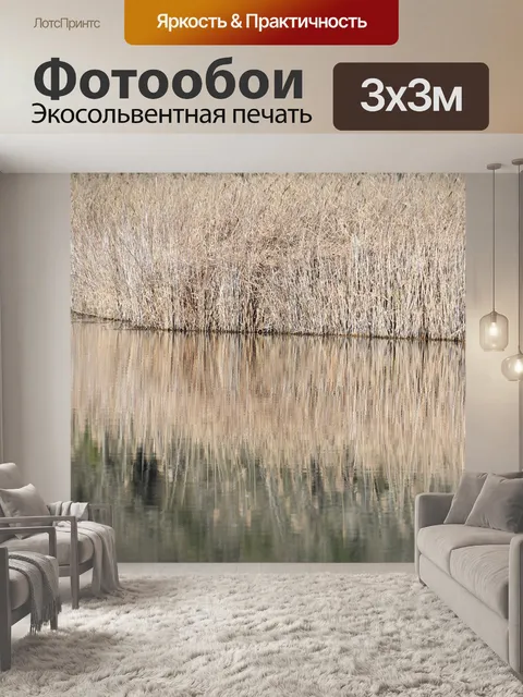 Фотообои Озеро