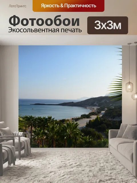 Фотообои Вид