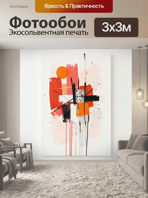 Фотообои Абстрактная геометрия с яркими мазками