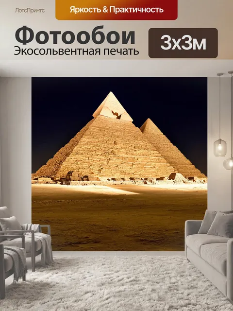 Фотообои египет пирамиды, ночное светопредставление с лазерными эффектами и музыкой, погружающими зрителей в историю,