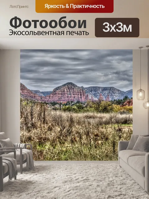 Фотообои Седона осенью