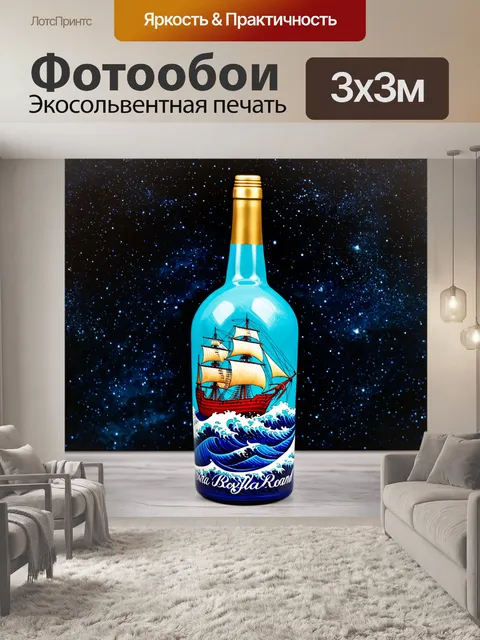 Фотообои бутылка с ручной росписью, изображающей волны и корабли, на ней написано "роланд"