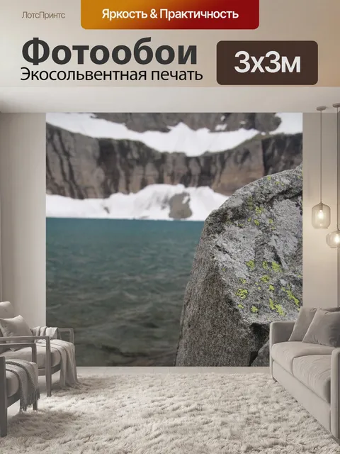 Фотообои Айсберг Озеро Монтана