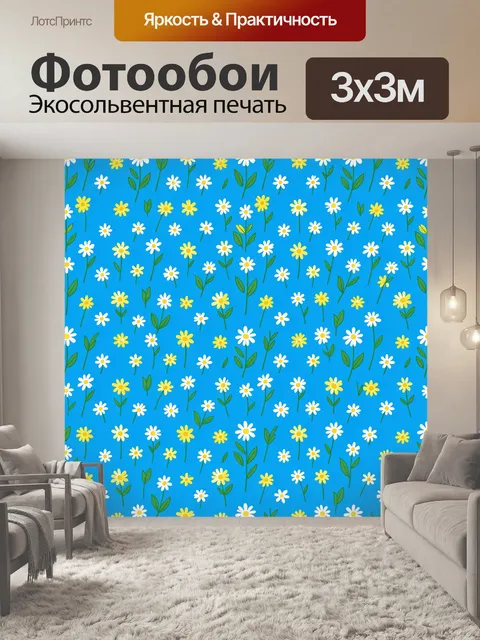 Фотообои Полевые ромашки и жёлтые цветы