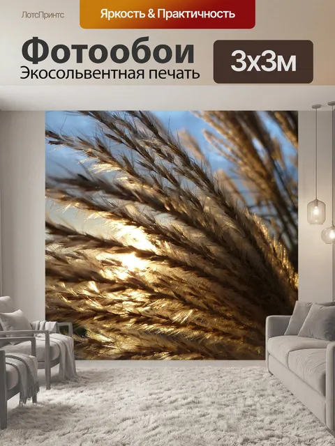 Фотообои Подсветка