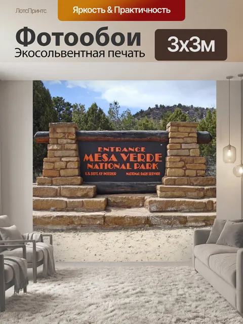 Фотообои Меса-верде