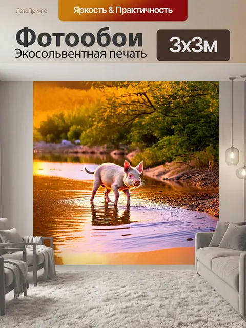 Фотообои поросенок, гуляющий вдоль берега песчаной реки, где отражаются яркие краски заката