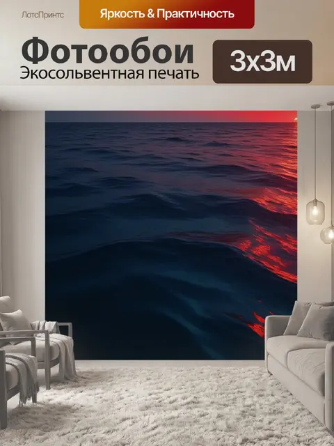 Фотообои кроваво-красное море при закате