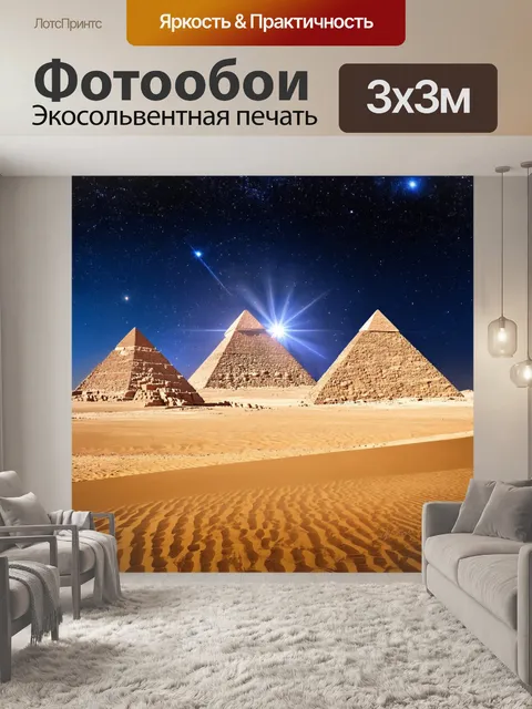Фотообои египет пирамиды, под ярким вечерним небом с яркими звездами, отражающимися в песках,