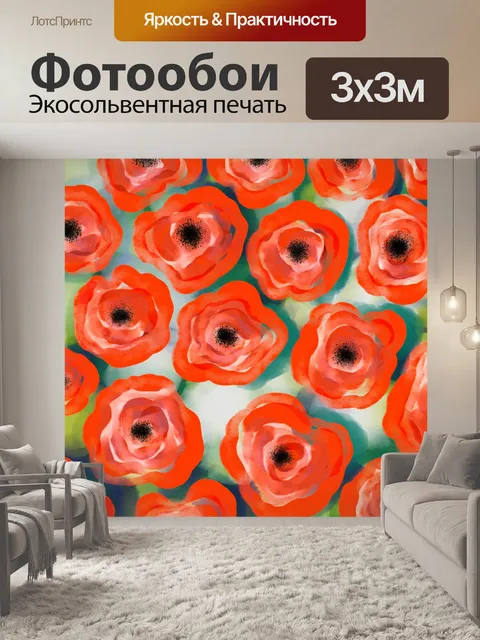 Фотообои Акварельные Маки