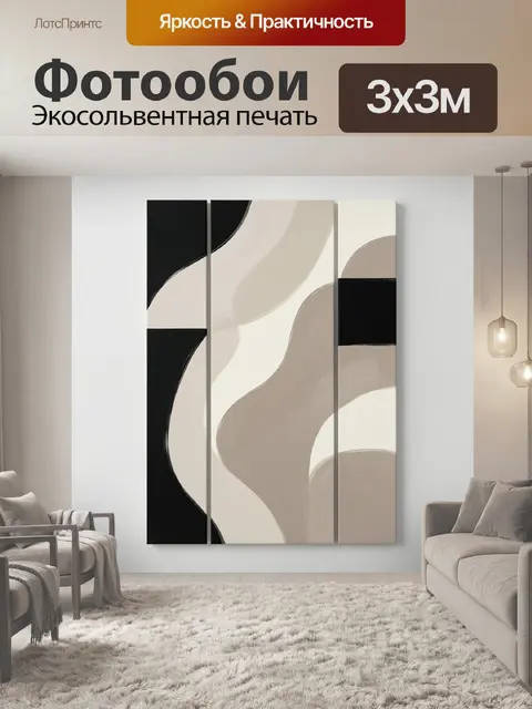 Фотообои Абстрактные волны в бежево-черной гамме