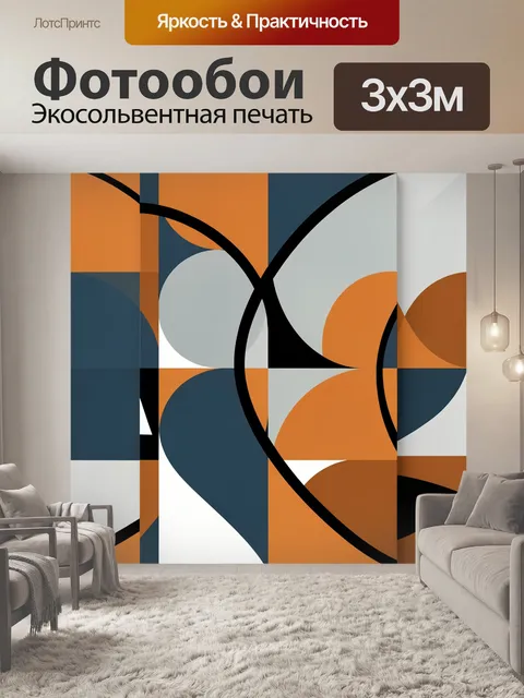 Фотообои Абстракция с геометрическими дугами