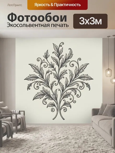300 × 300 см · Экосольвентная печать